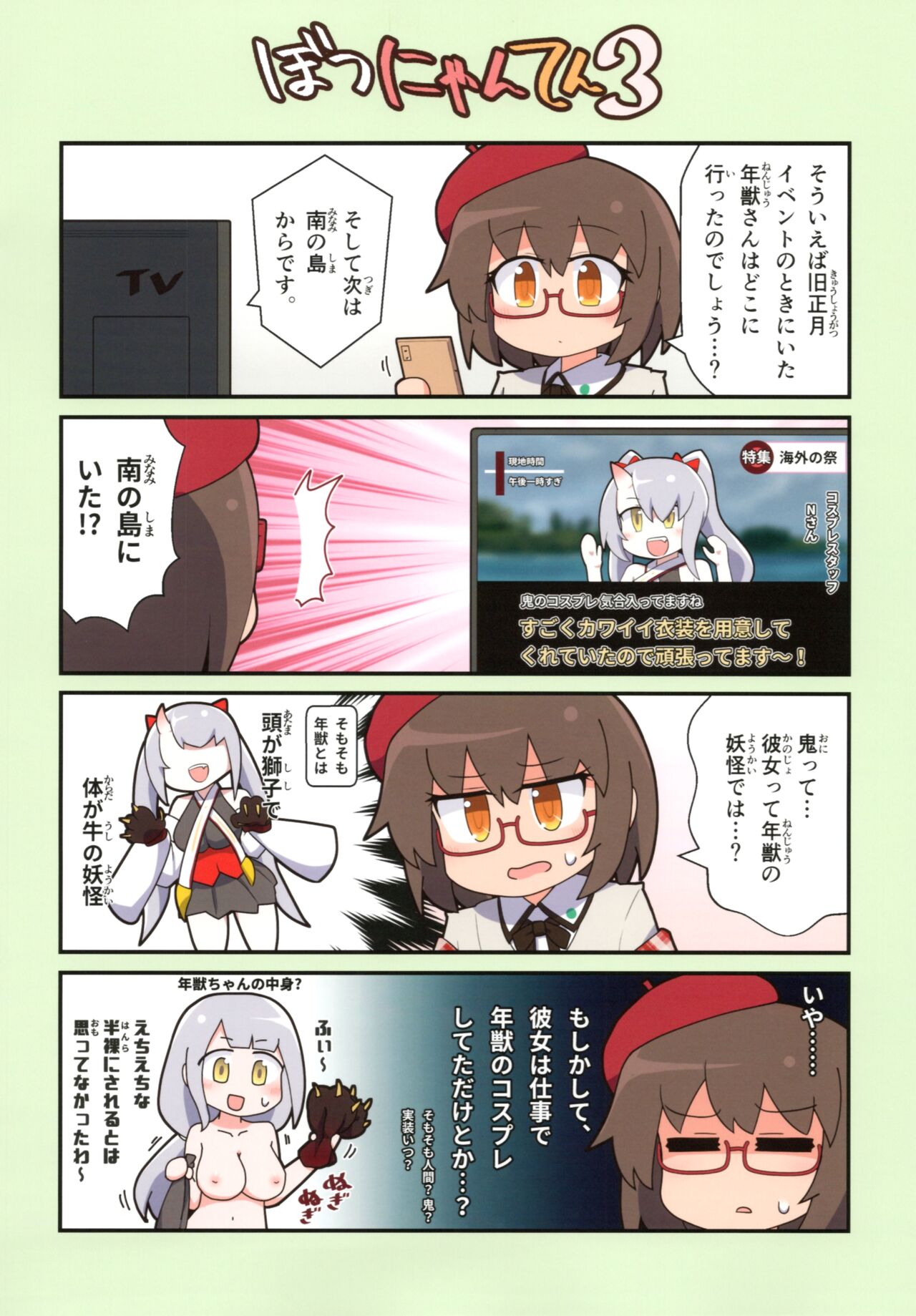 Eronyanten 3 page 11 full