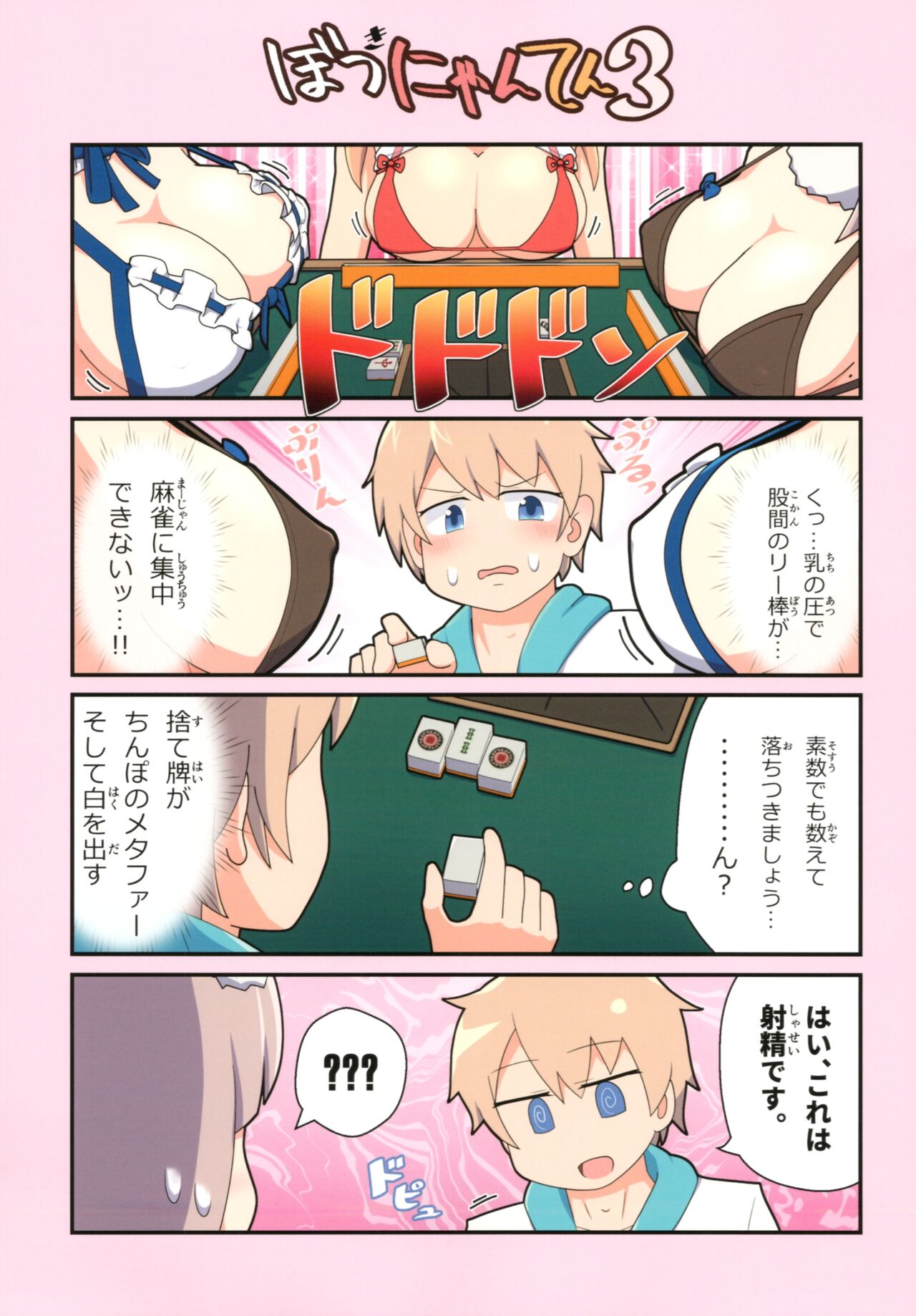 Eronyanten 3 page 12 full