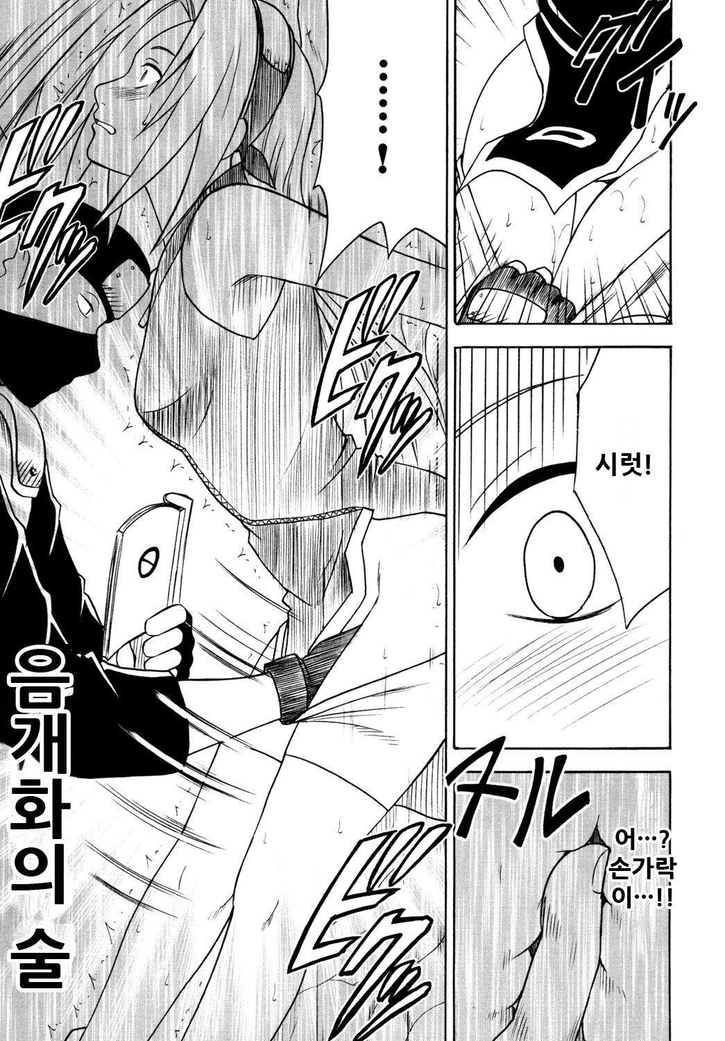 Uzumaki Soushuuhen | 우즈마키 총집편 page 11 full
