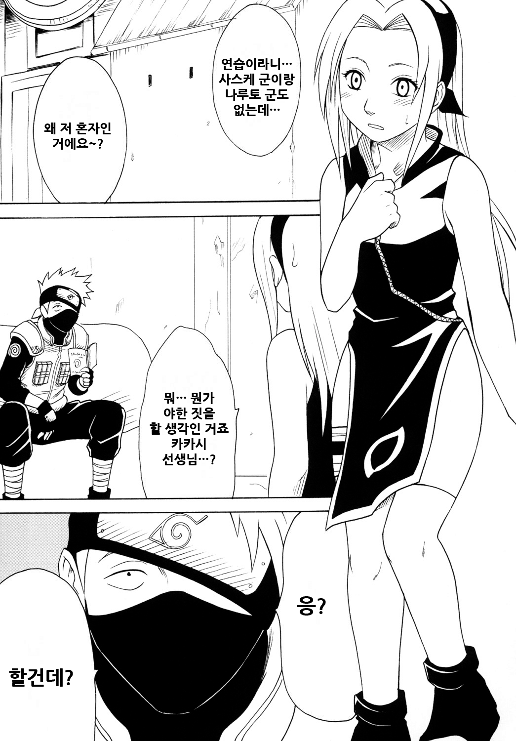 Uzumaki Soushuuhen | 우즈마키 총집편 page 3 full