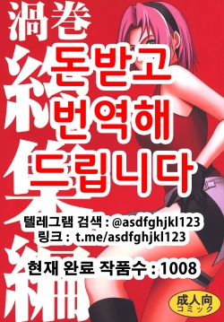 Uzumaki Soushuuhen | 우즈마키 총집편