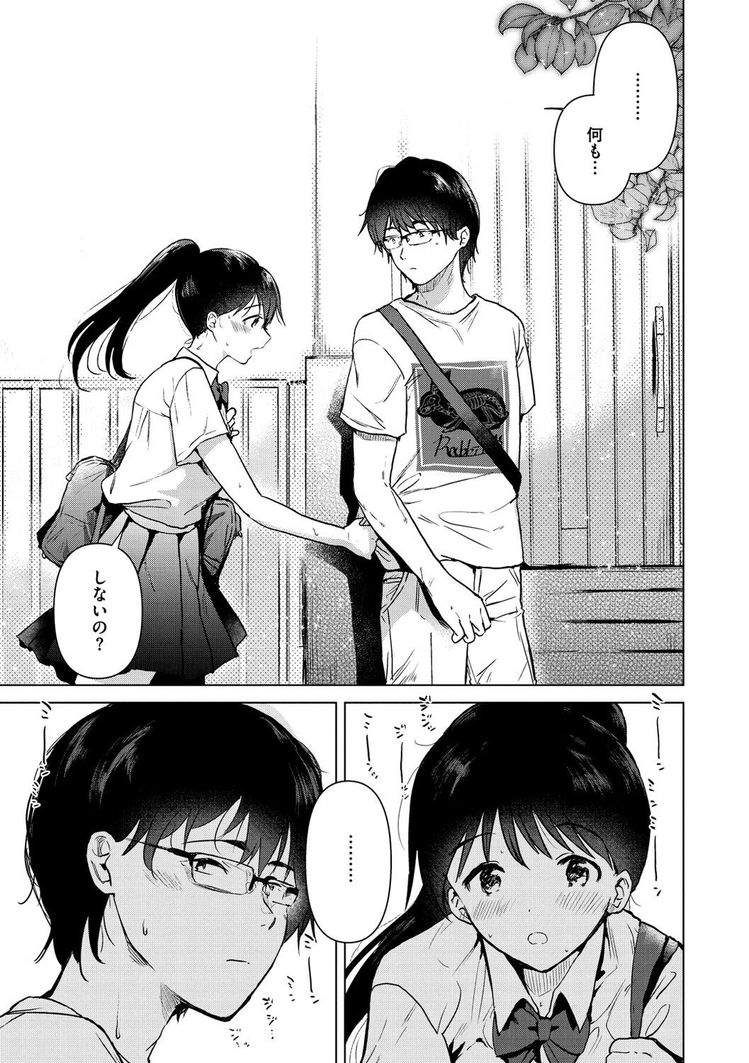 Komori Biyori - together with you page 11 full