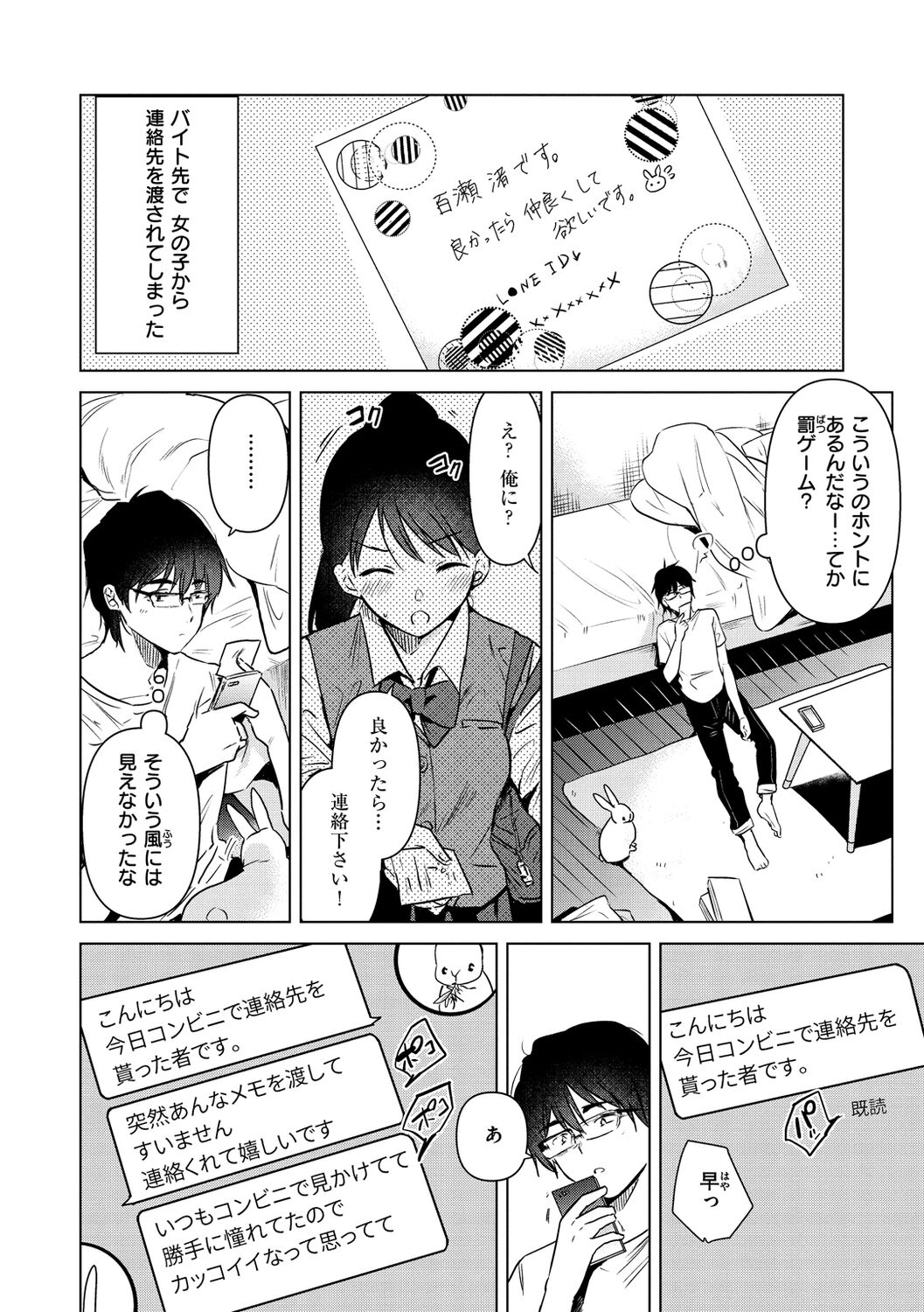 Komori Biyori - together with you page 4 full
