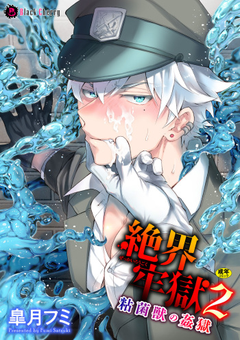 [Satsuki Fumi] Zetsukai Rougoku 2 Nenkinjuu no Kangoku cover