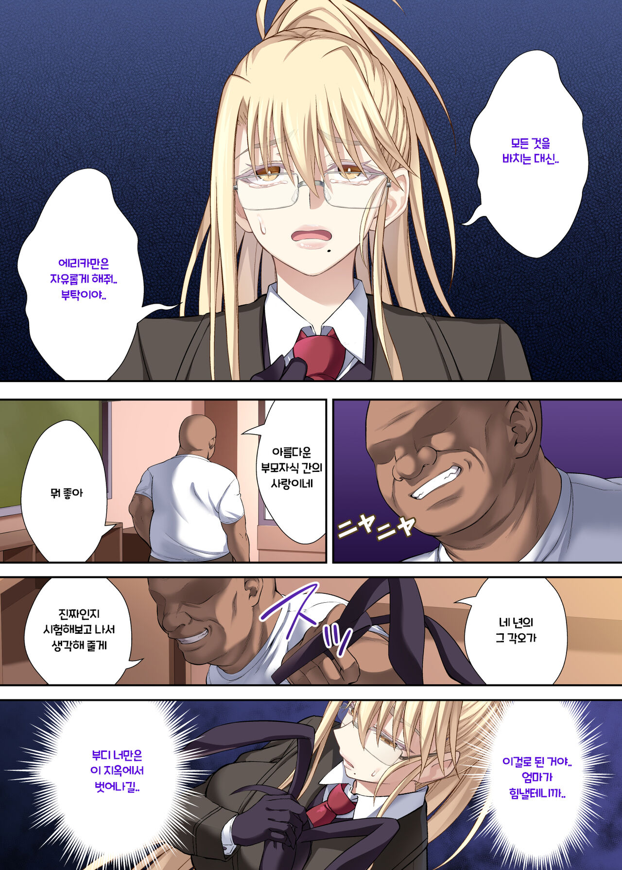 Erika to Mariya Chinpo Cleaner Oyako no Koufuku na Shin Seikatsu page 11 full