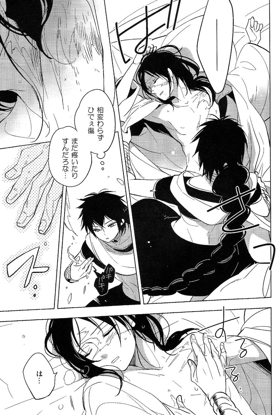Kakuran page 12 full
