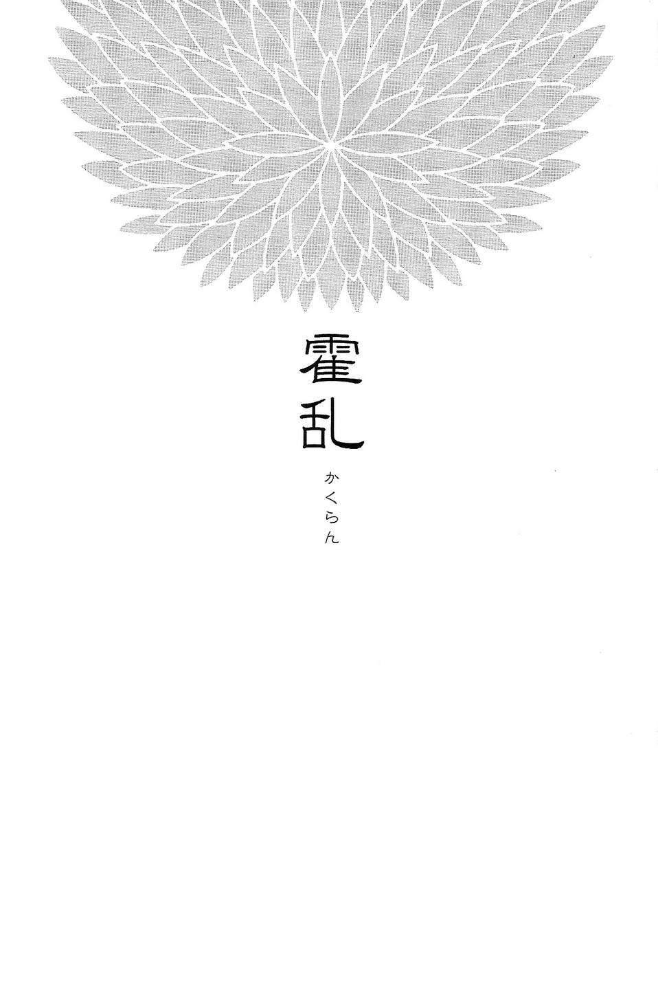 Kakuran page 2 full