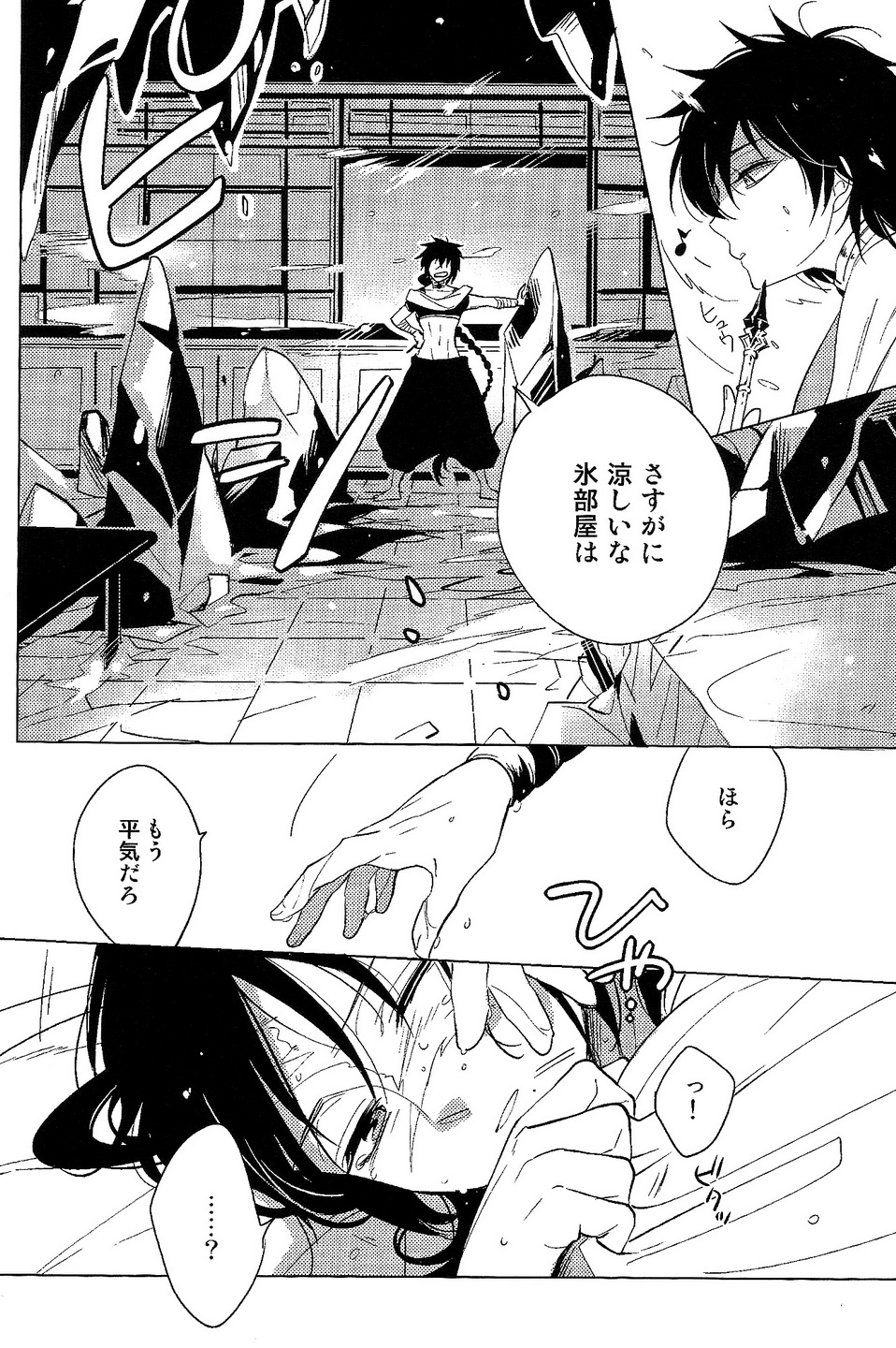 Kakuran page 9 full