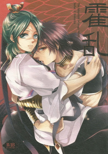 [FORGET-ME-NOT (yoshinori)] Kakuran (Magi: The Labyrinth of Magic) cover