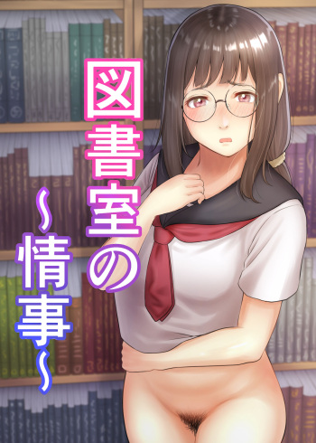 [Toufu Insider] Toshoshitsu no Jouji cover