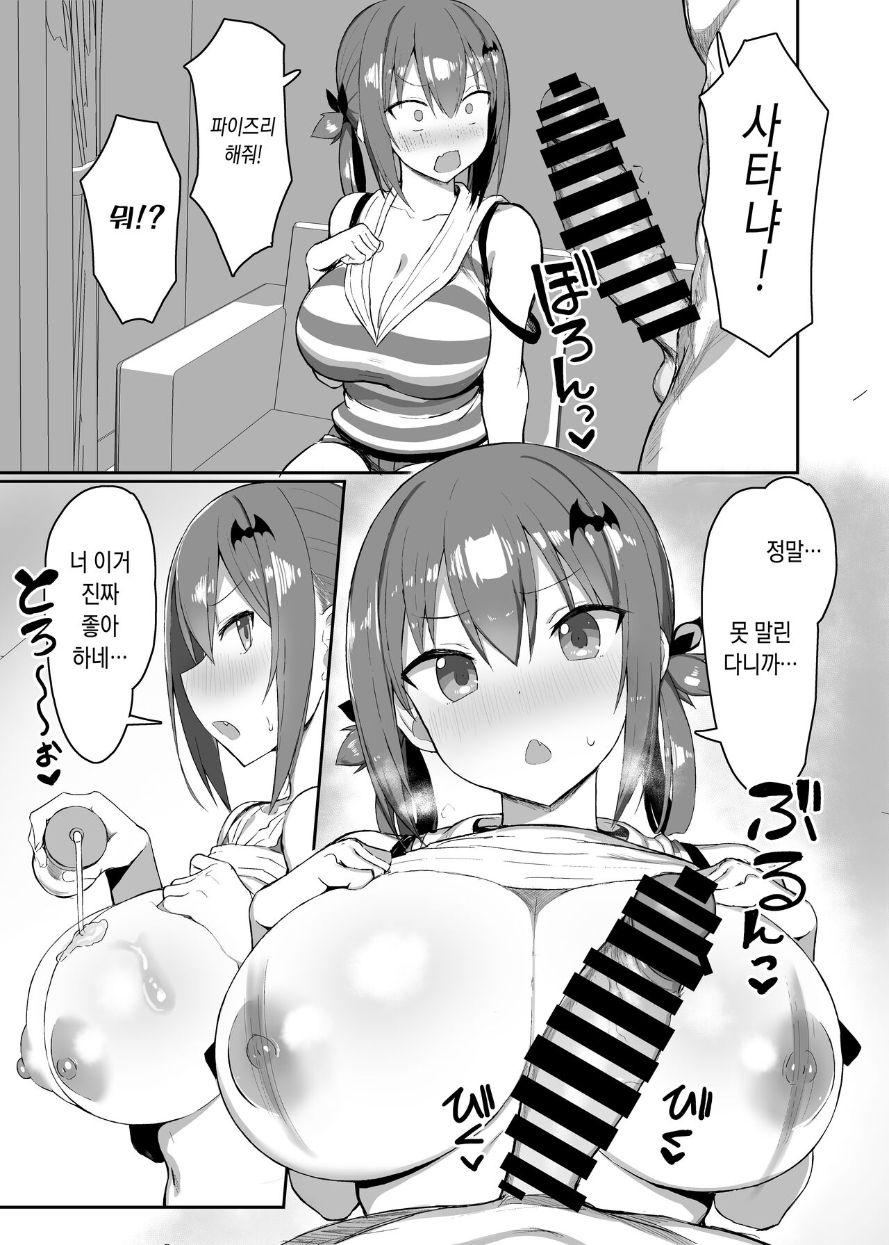 Koisuru Dai Akuma 2 | 사랑에 빠진 대악마 2 page 6 full