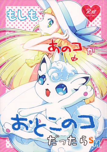 (Kemoket 6) [isou (shiro)] Moshimo Anoko ga Otokonoko Dattara SM (Pokémon Sun and Moon) [French] cover