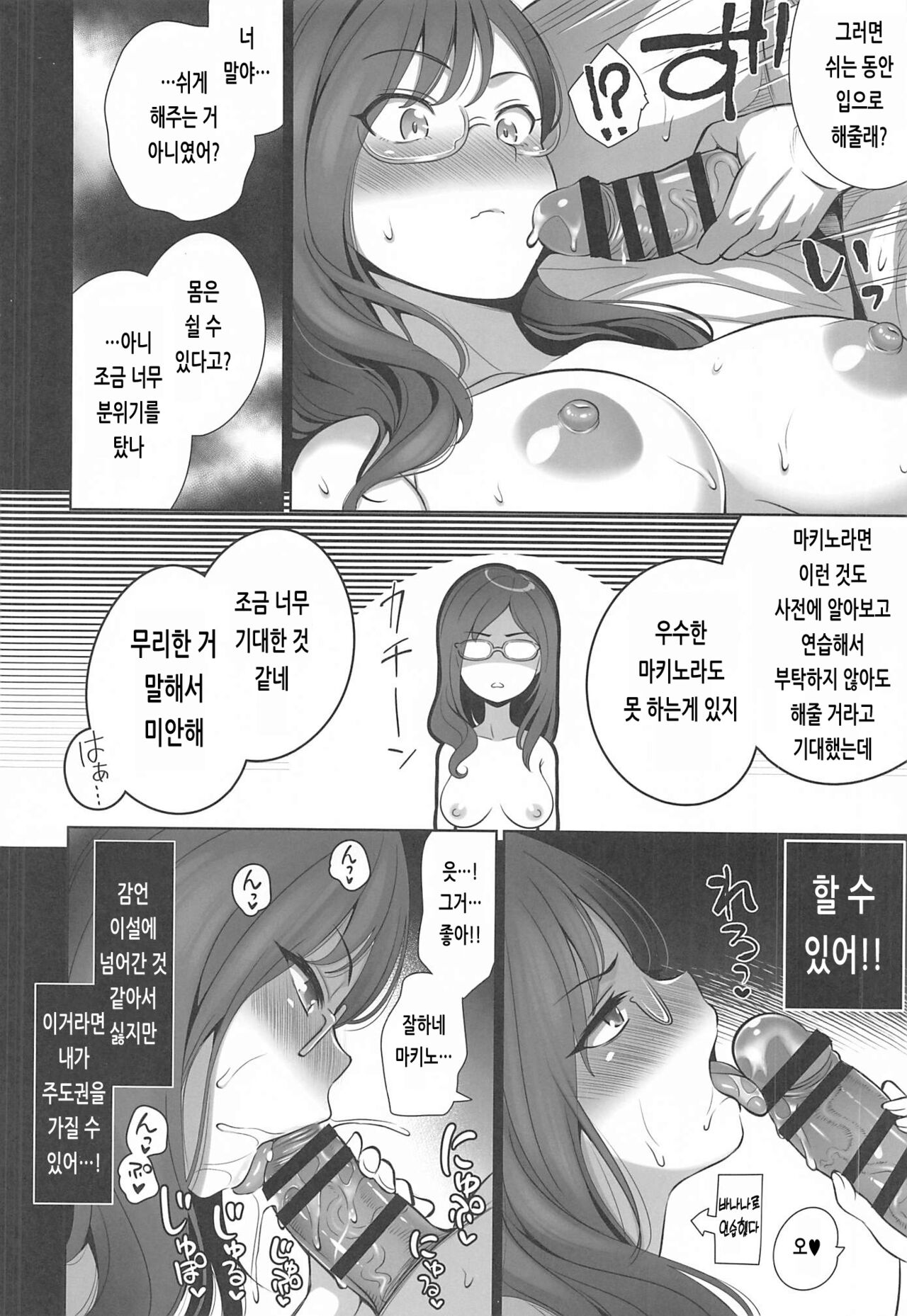 Yagami Makino ni yoru Senryaku-teki Sex no Riron to Jissen | 야가미 마키노의 전략적 섹스 이론과 실천 page 9 full