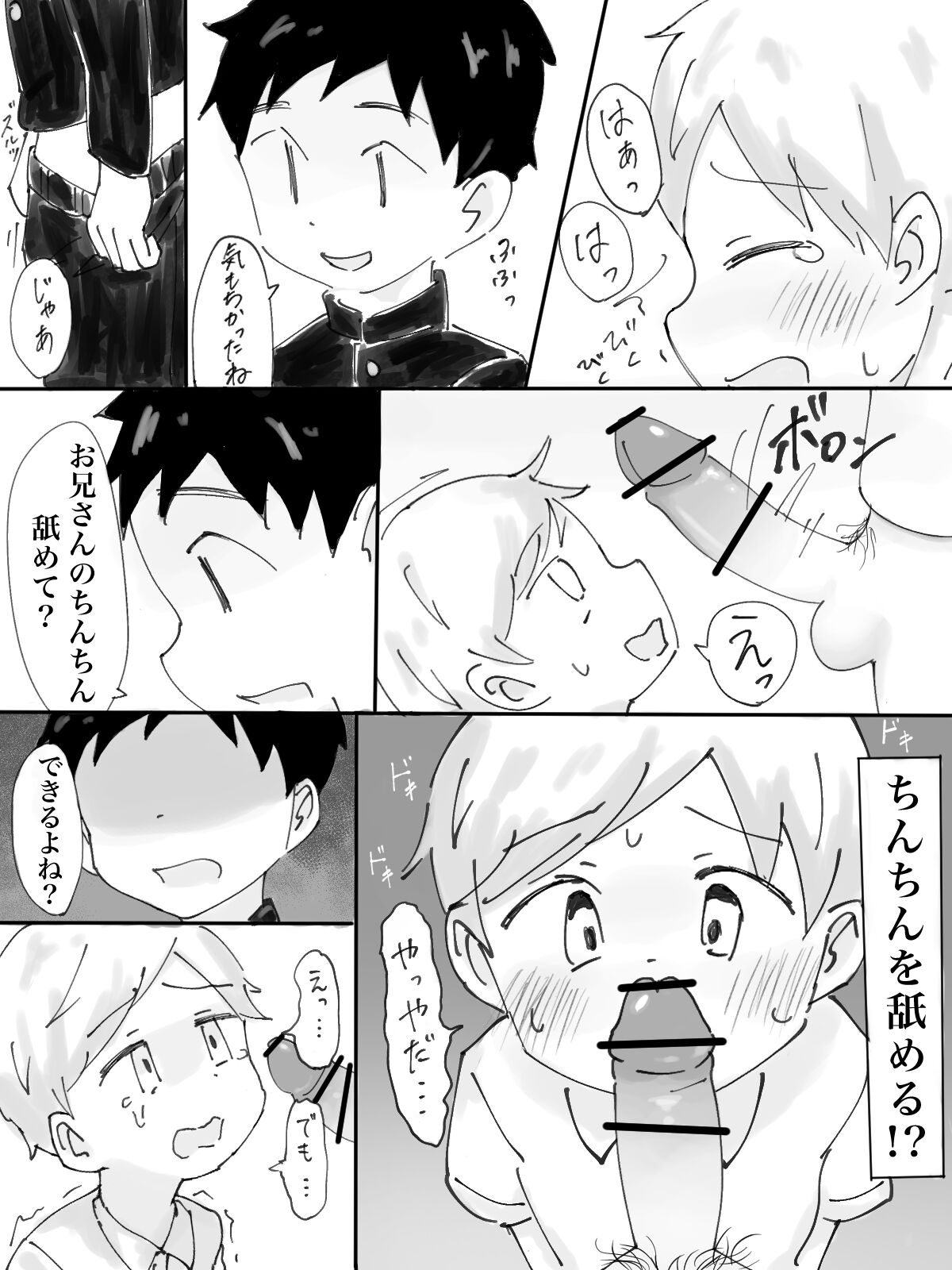 Groping Train page 11 full