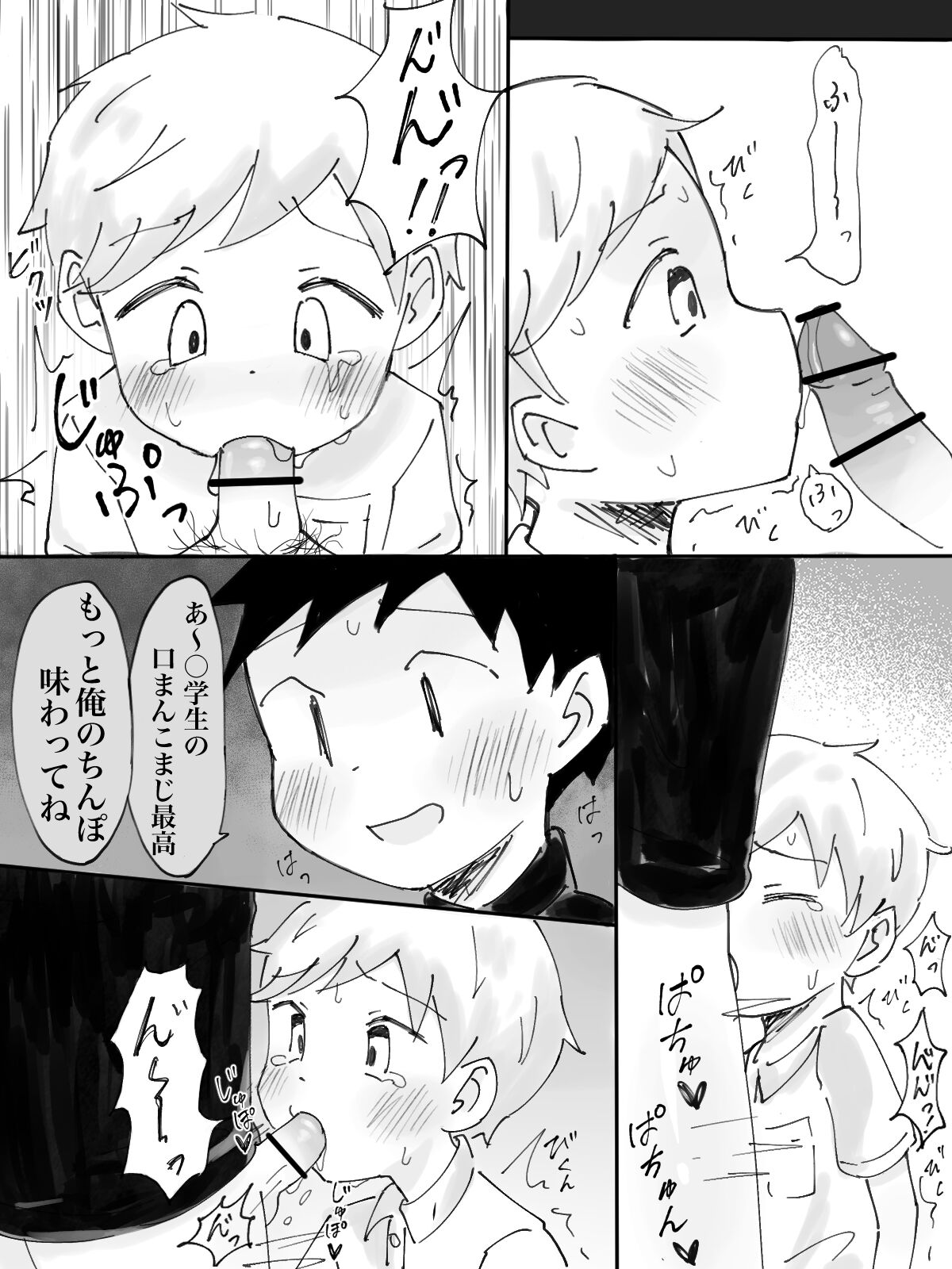 Groping Train page 12 full