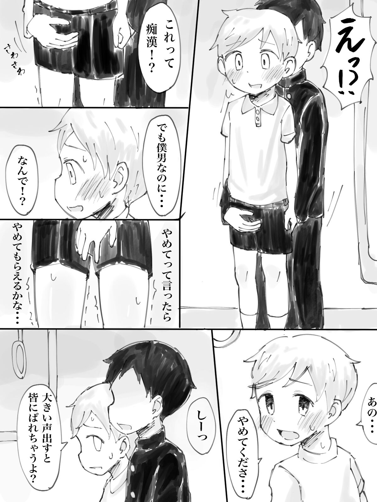 Groping Train page 3 full