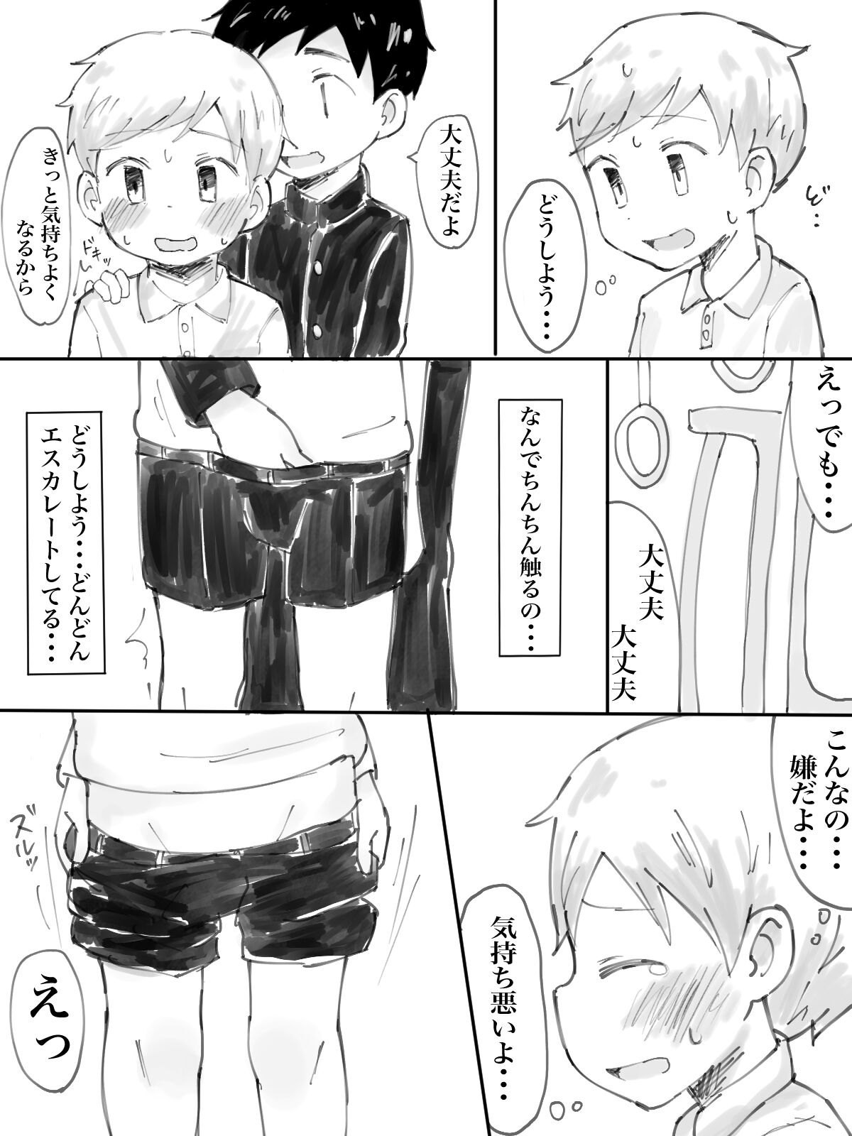 Groping Train page 4 full