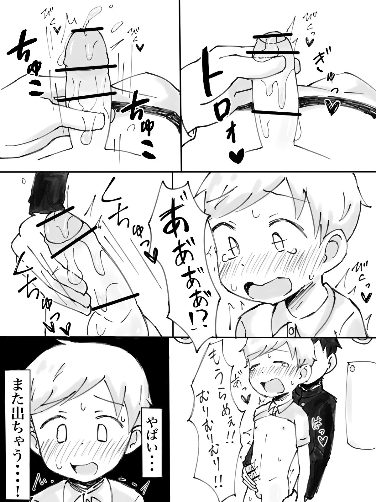 Groping Train page 9 full