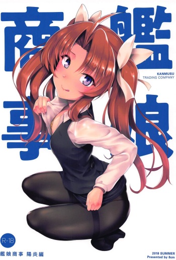 (C94) [8cm (8000)] Kanmusu Shouji Kagerou Hen (Kantai Collection -KanColle-) [Russian] [Redlance] cover