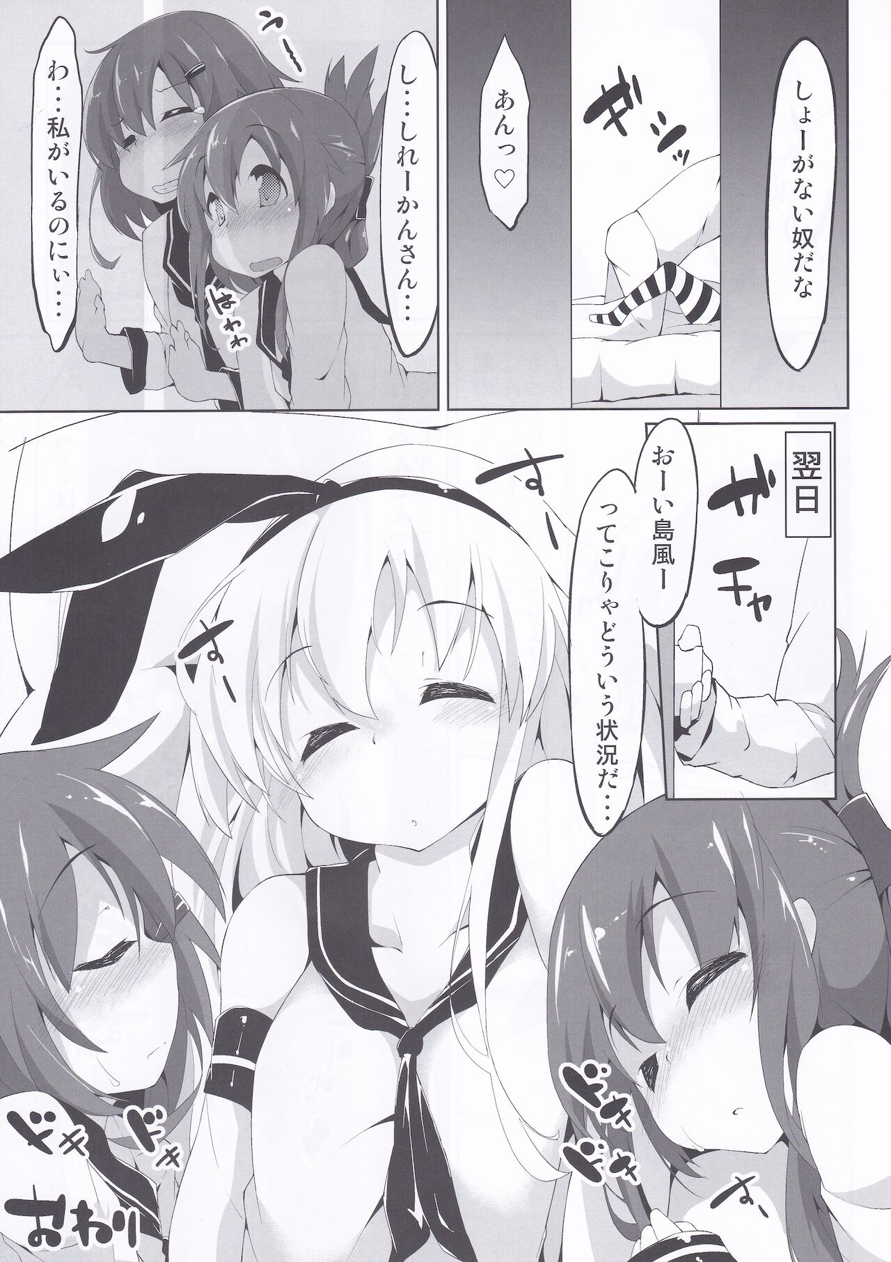 KanColle no Ecchi na Hon page 12 full