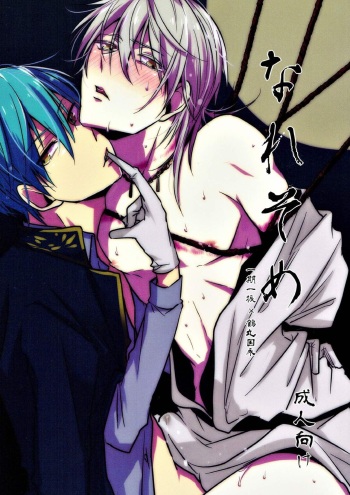 (C93) [TMG (Tsumugi)] Naresome (Touken Ranbu) cover