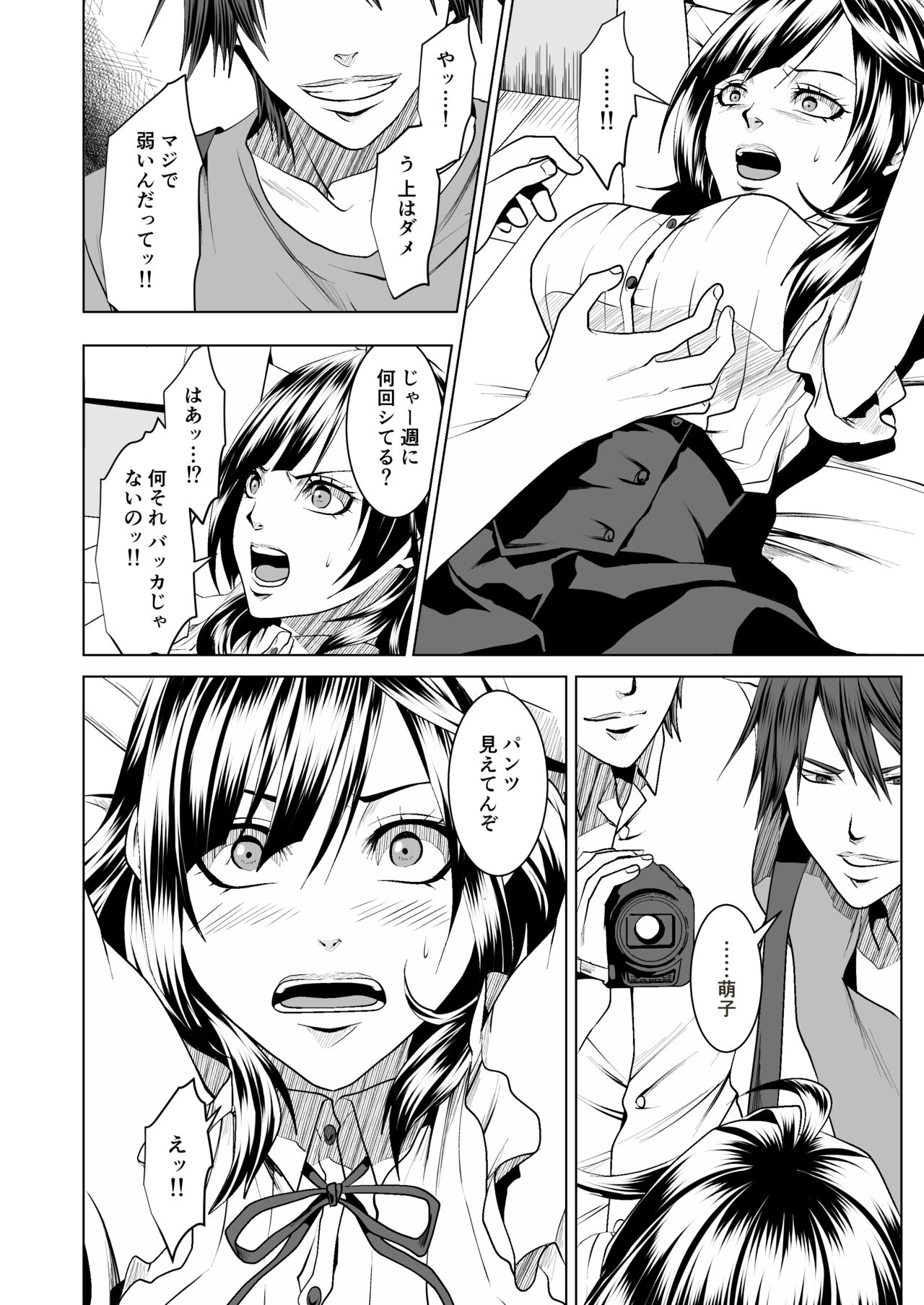 鉄壁オンナに復讐大作戦 page 11 full