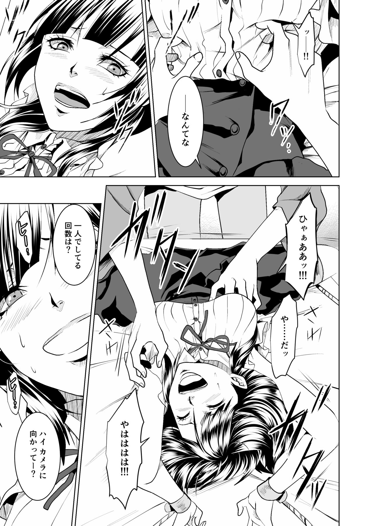 鉄壁オンナに復讐大作戦 page 12 full
