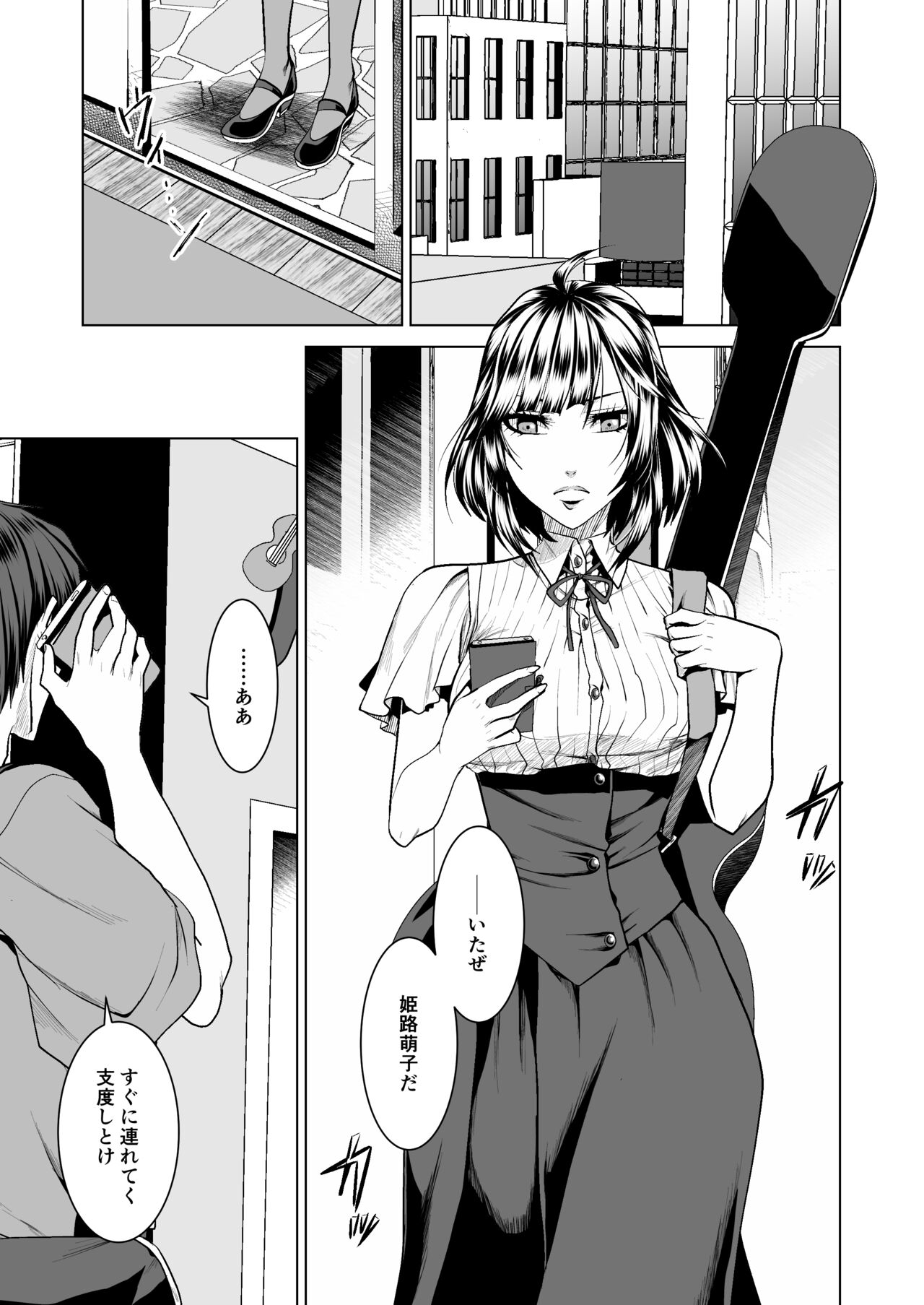 鉄壁オンナに復讐大作戦 page 2 full
