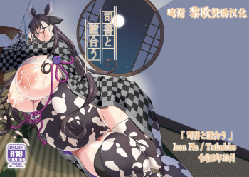 (COMIC1☆19) [IRON FIN] Shisho to hitomi au (Fate/Grand Order) [Spanish] [Allen Translations] cover