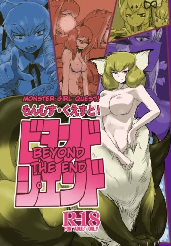 [Setouchi Pharm (Setouchi)] Mon Musu Quest! Beyond The End (Monster Girl Quest!) [Russian] [Digital] cover