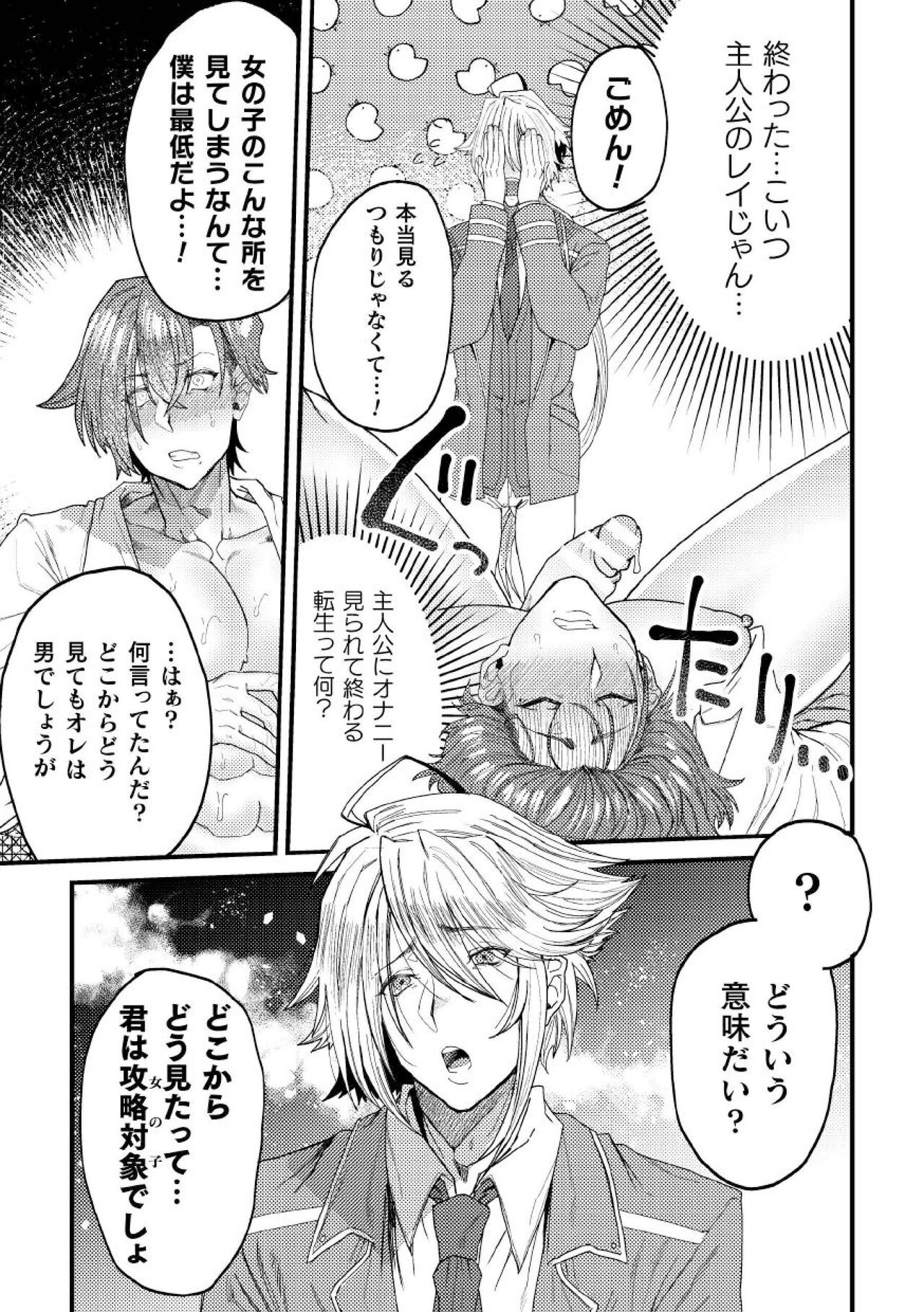 Mesu Ochi Acme Tensei ~Gakuen Eroge ni Tensei Shita Ore ga Heroine to Shite Nikubenki Ochi Suru toka!?~ 1-jikanme page 11 full