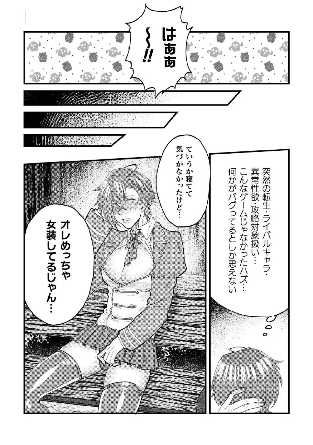 Mesu Ochi Acme Tensei ~Gakuen Eroge ni Tensei Shita Ore ga Heroine to Shite Nikubenki Ochi Suru toka!?~ 1-jikanme page 12 full
