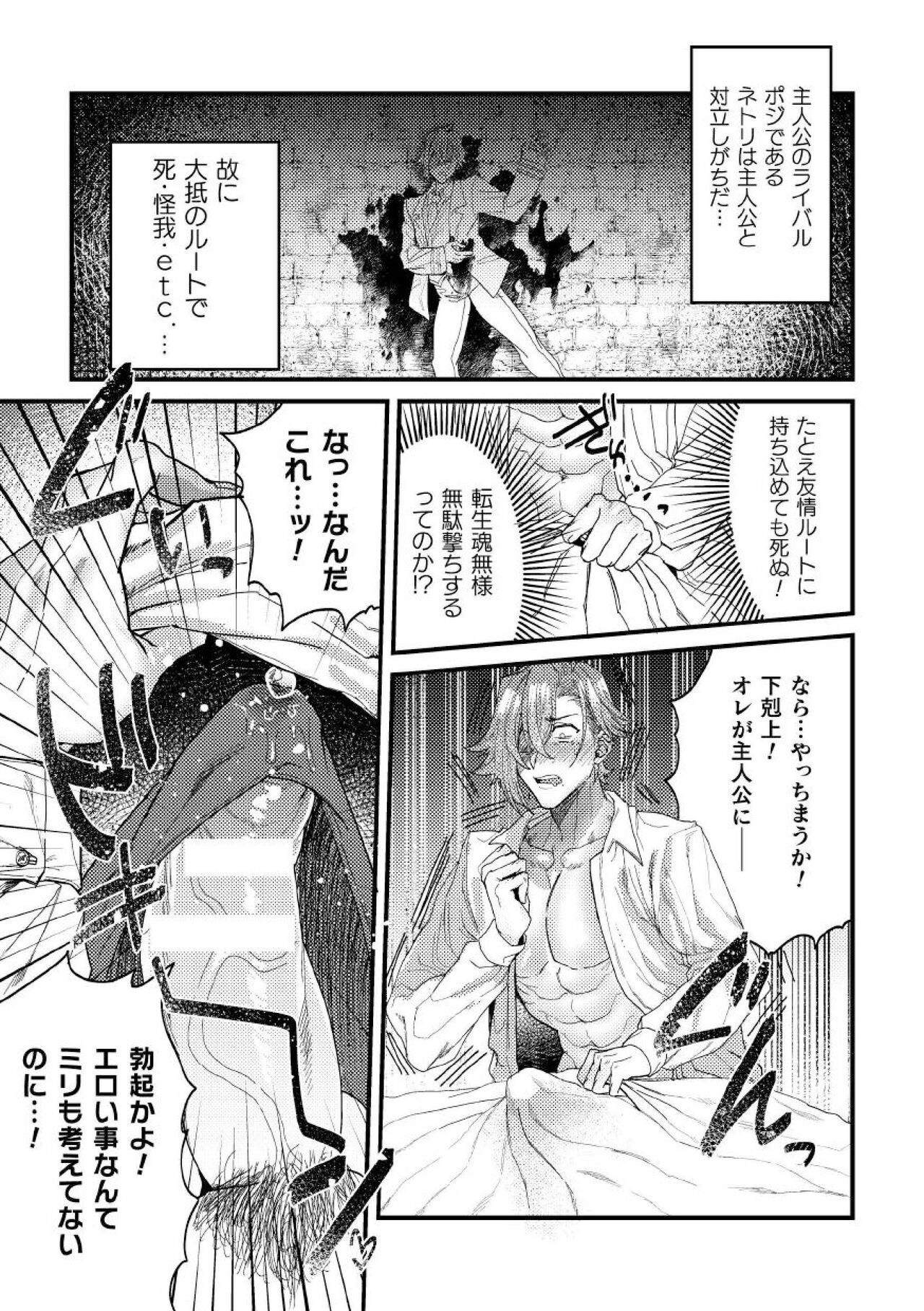 Mesu Ochi Acme Tensei ~Gakuen Eroge ni Tensei Shita Ore ga Heroine to Shite Nikubenki Ochi Suru toka!?~ 1-jikanme page 7 full