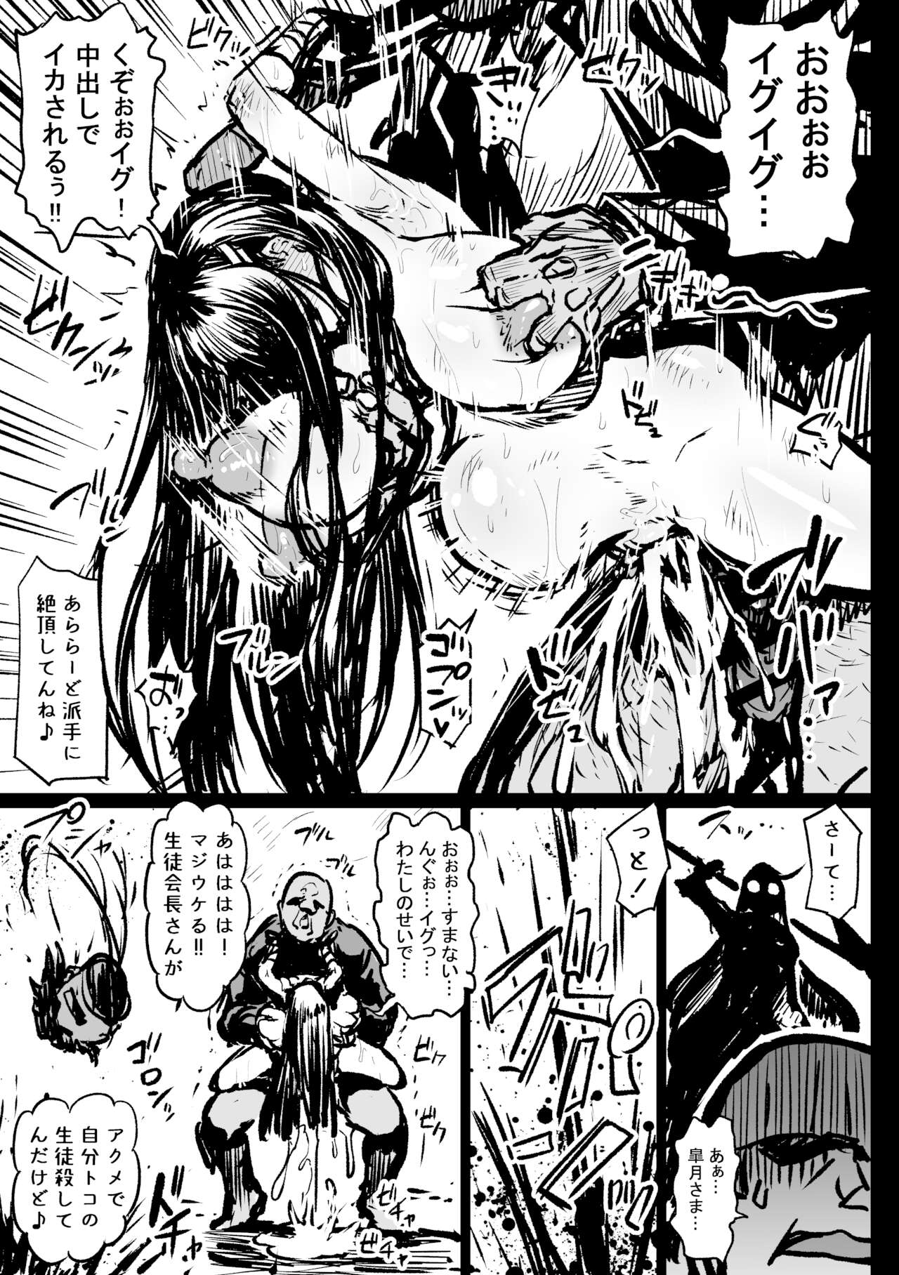 Itte wa Ikenai Satsuki-sama page 11 full
