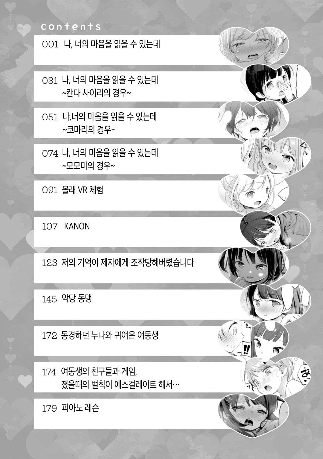 Kokoro ga Yomeru Kare to, Ecchi na Mousou o Suru Kanojo. |마음을 읽을 수 있는 그와, 야한 망상을 하는 그녀 page 4 full