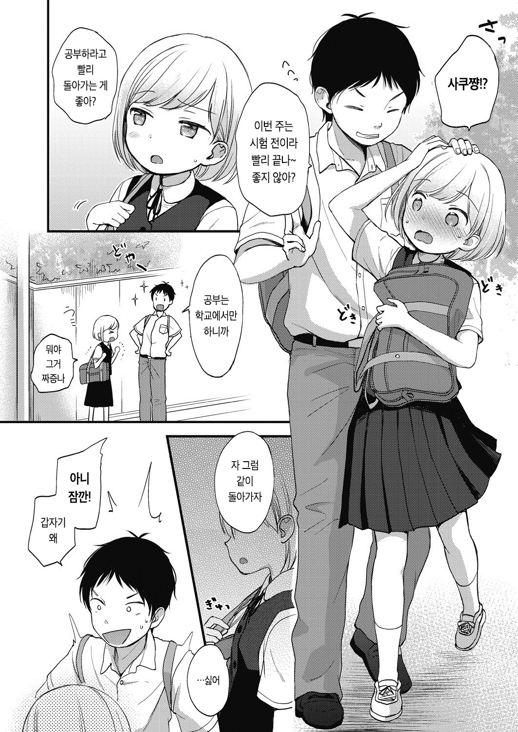 Kokoro ga Yomeru Kare to, Ecchi na Mousou o Suru Kanojo. |마음을 읽을 수 있는 그와, 야한 망상을 하는 그녀 page 9 full