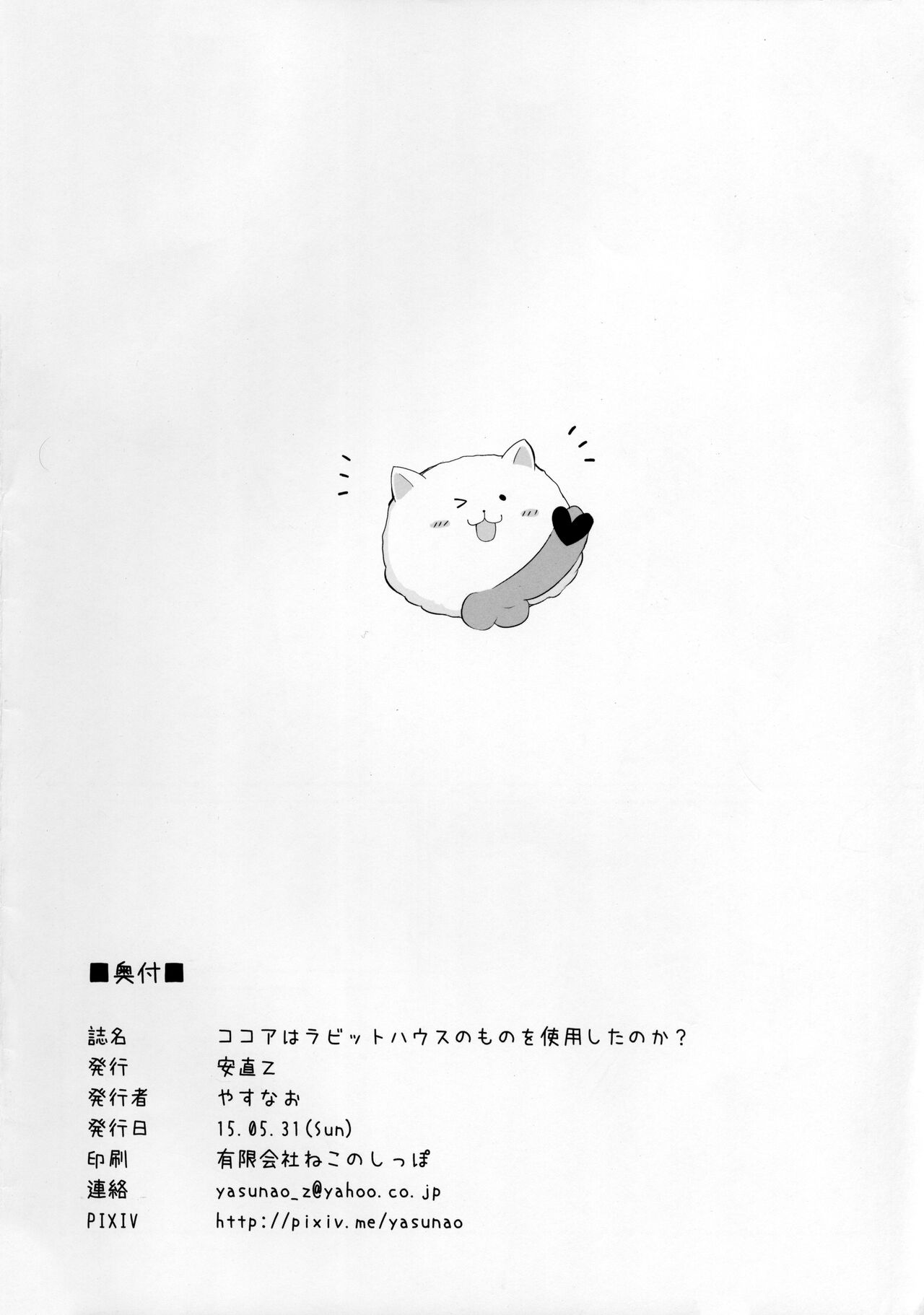 Kokoa wa Rabbit House no Mono o Shiyou shita no kana page 12 full