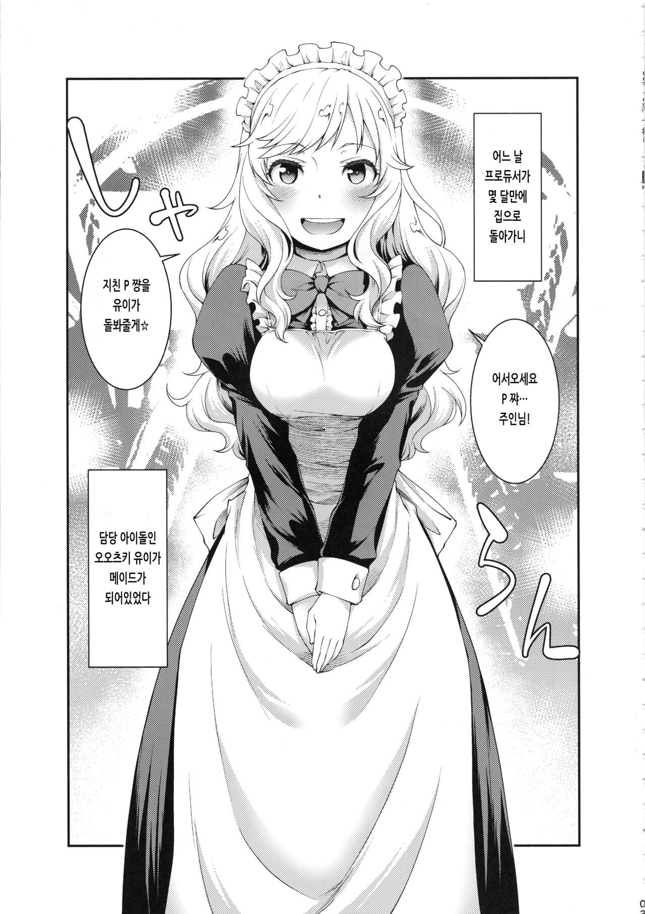 Yui, P-chan no Maid-san ni Naru ne | 유이, P 쨩의 메이드 씨가 될게 page 2 full