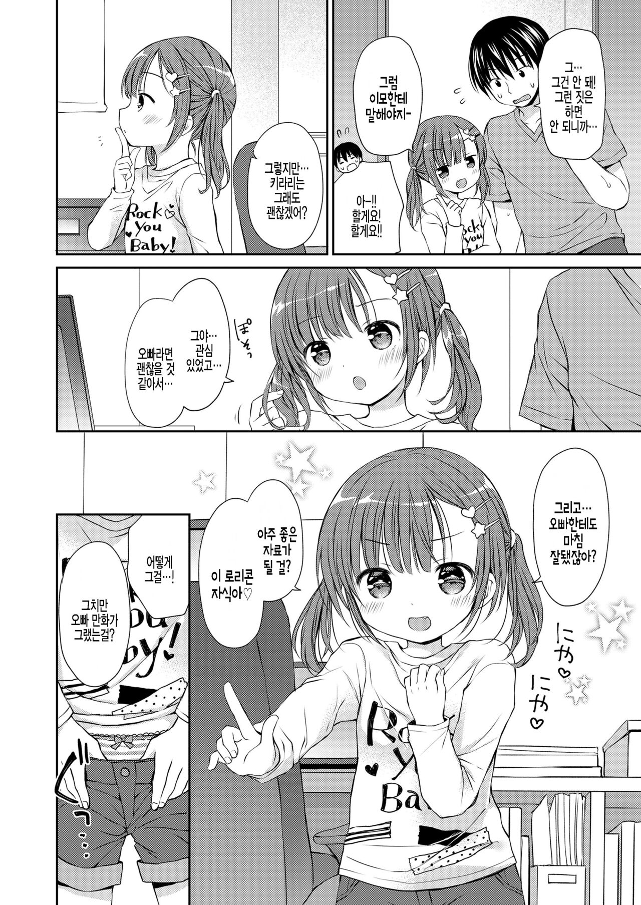 Kawa erorikko ni aorarete page 4 full