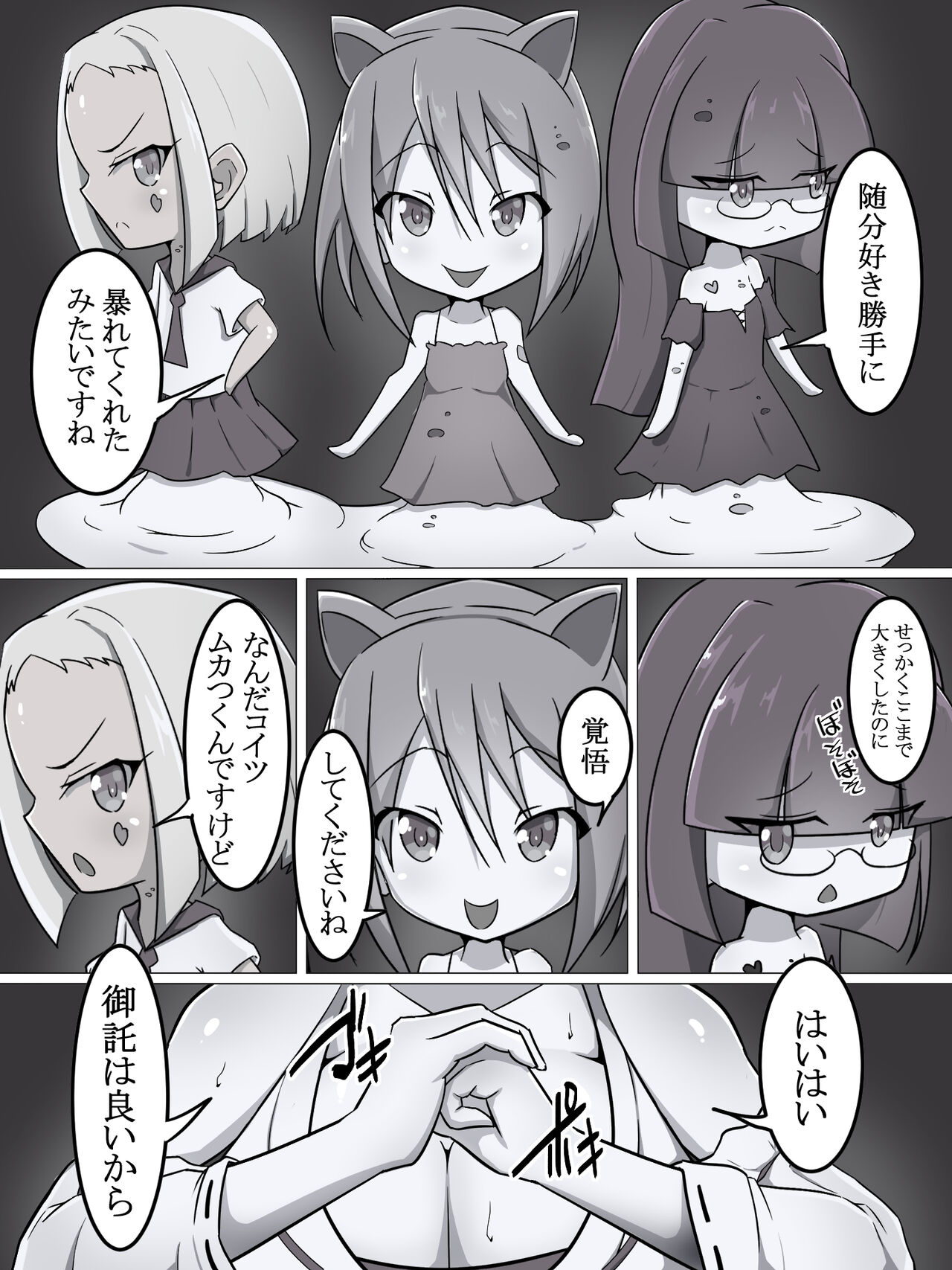 Kyousei Kuppuku - Joukan page 4 full