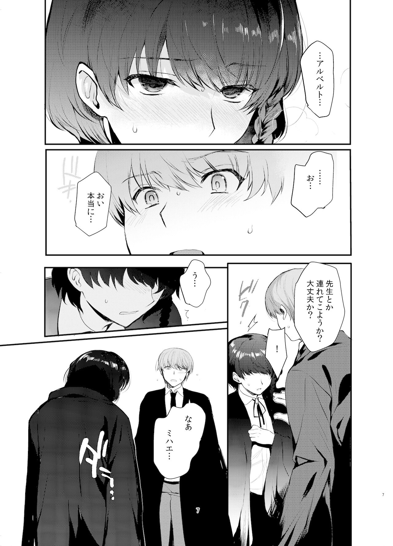 変態淫紋2 神学校男の娘教会催 page 6 full