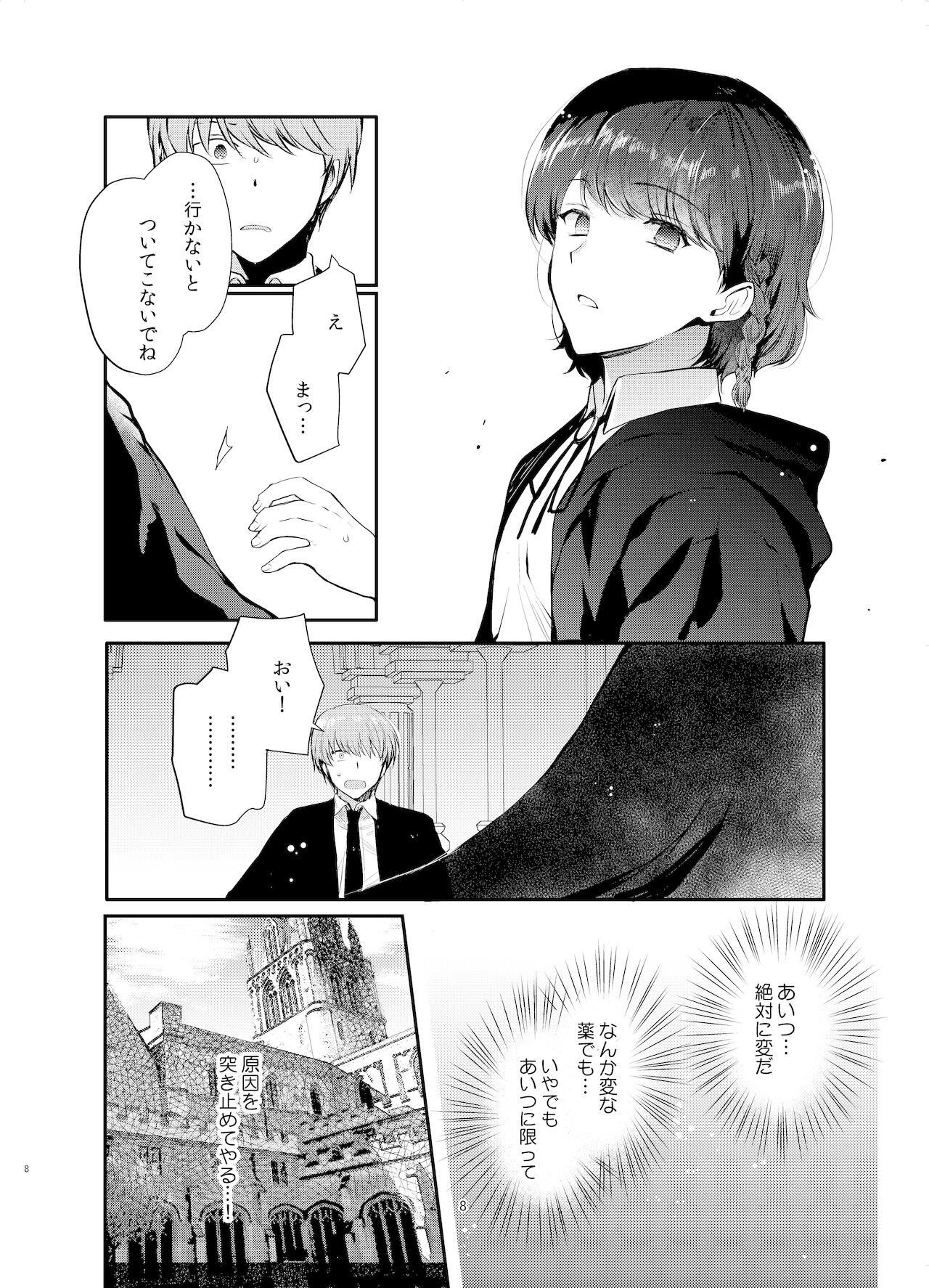 変態淫紋2 神学校男の娘教会催 page 7 full