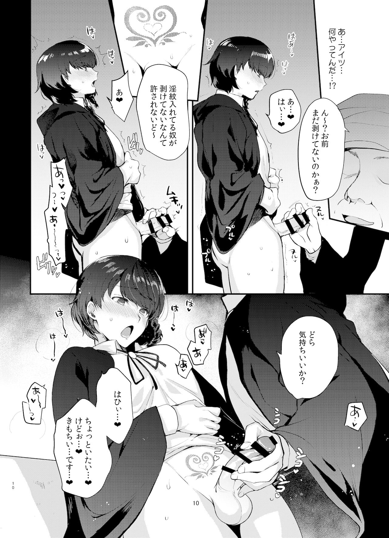 変態淫紋2 神学校男の娘教会催 page 9 full