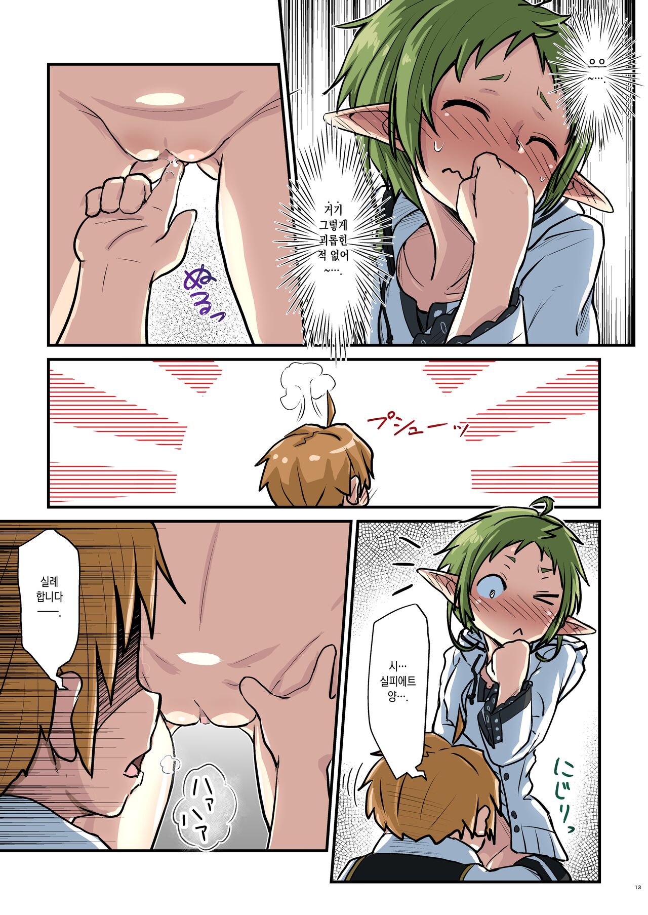 Mushoku!  | 무직! page 12 full