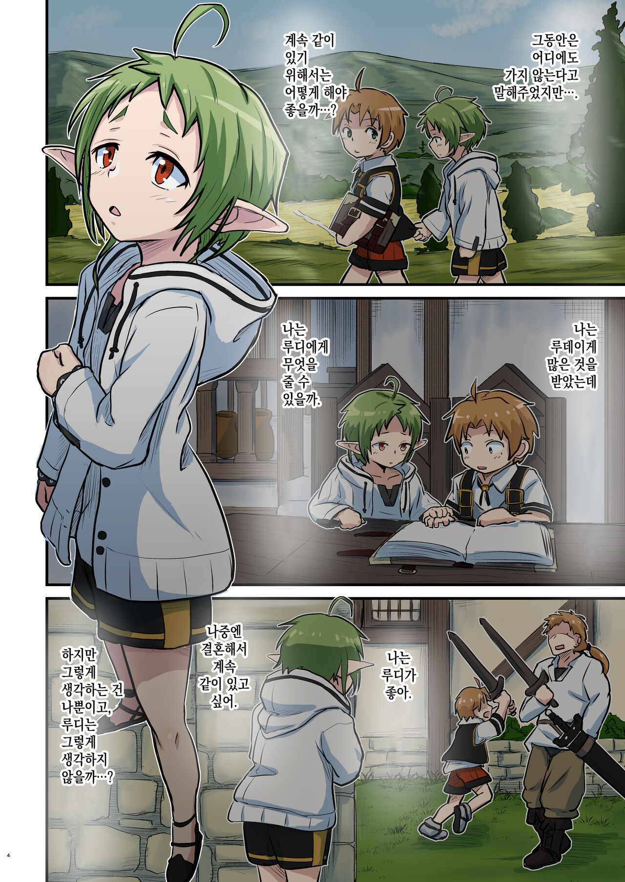 Mushoku!  | 무직! page 3 full