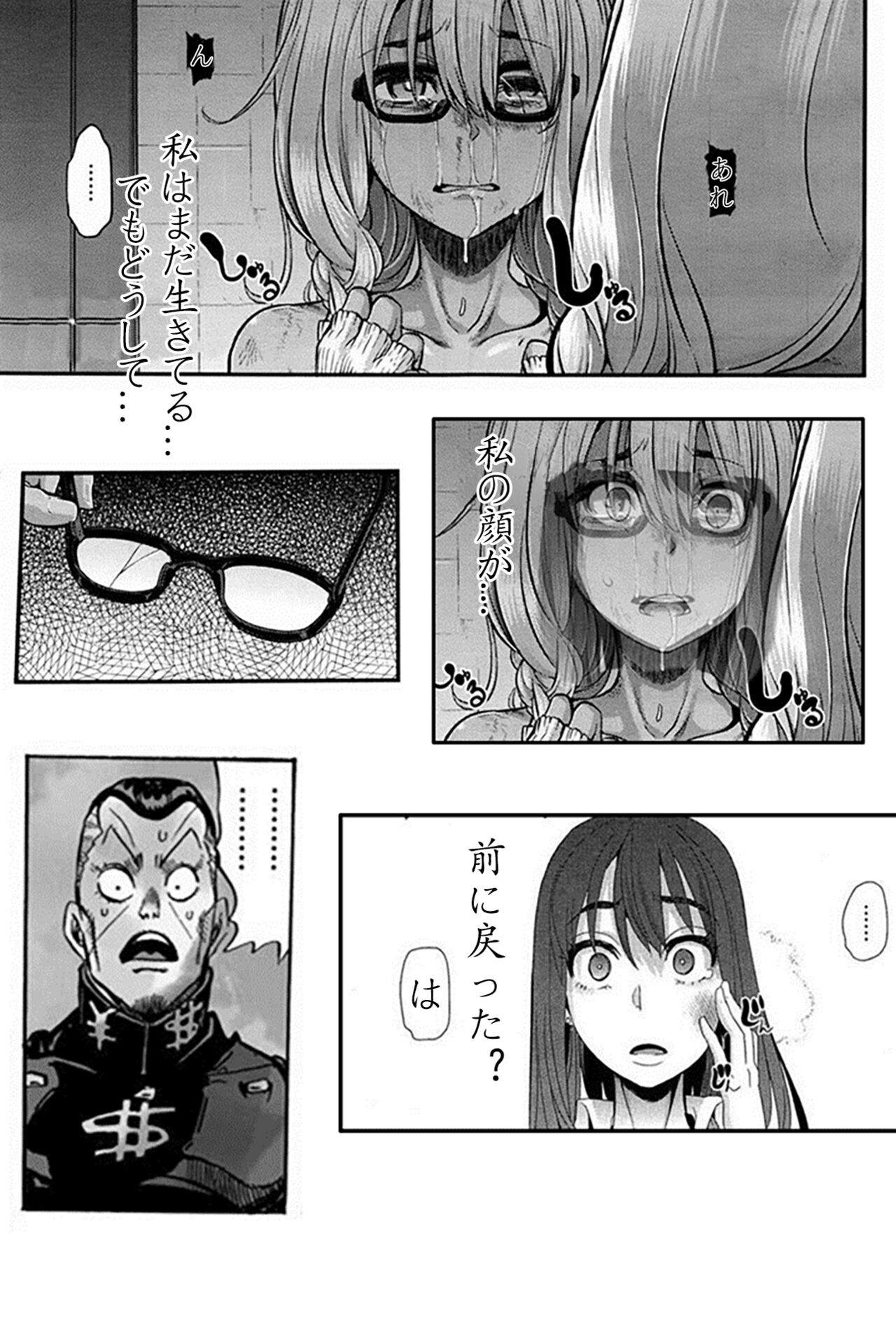 I'm Gonna Fix that Girl  | 俺はその子を修復見せる page 5 full