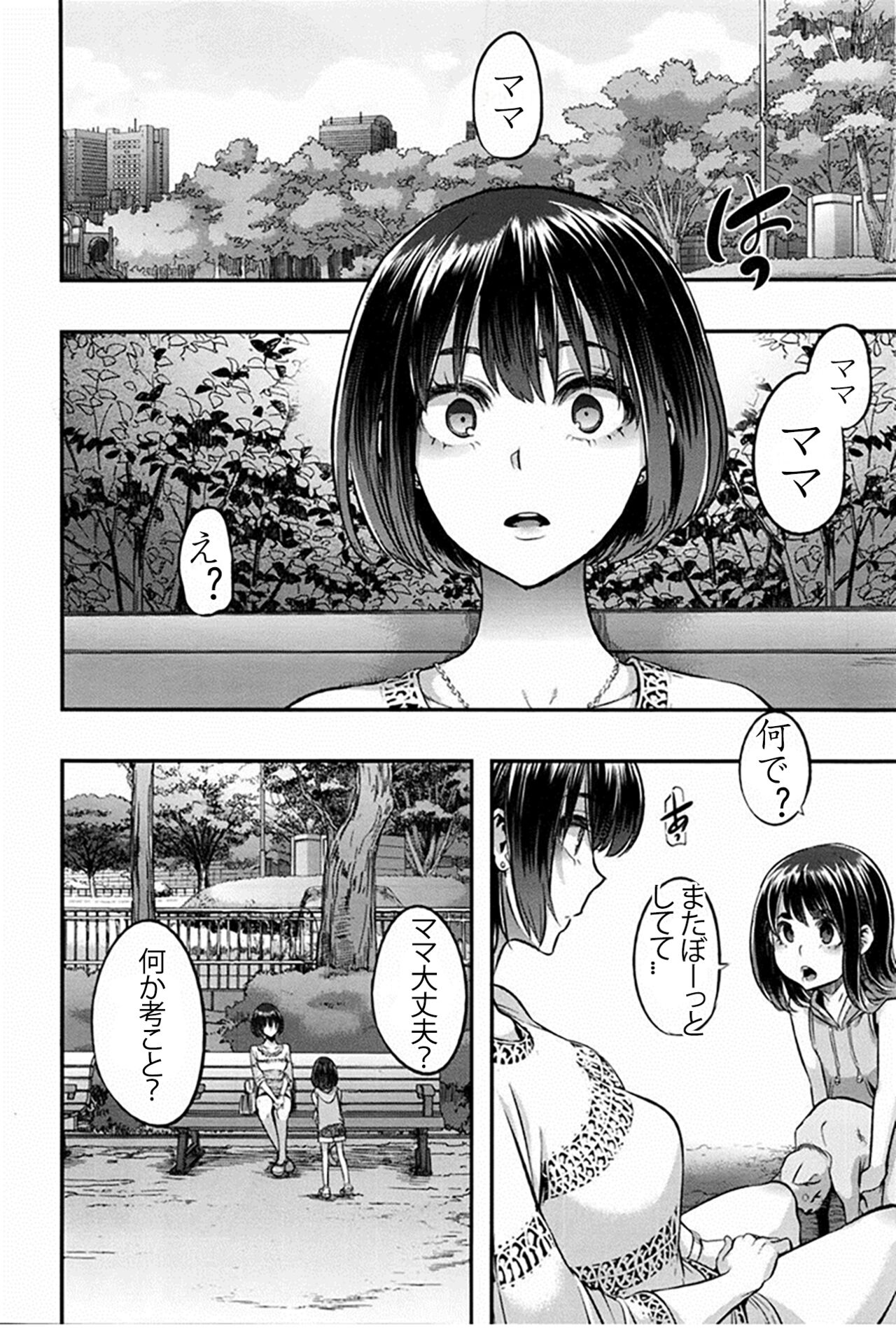 I'm Gonna Fix that Girl  | 俺はその子を修復見せる page 8 full