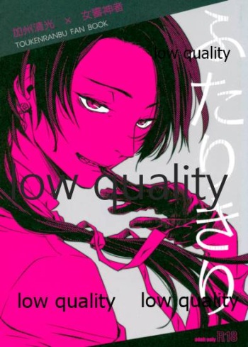 (閃華の刻 28 -初夢-) [アカイツバサ (橘チャタ)] ふたりきり (刀剣乱舞) cover