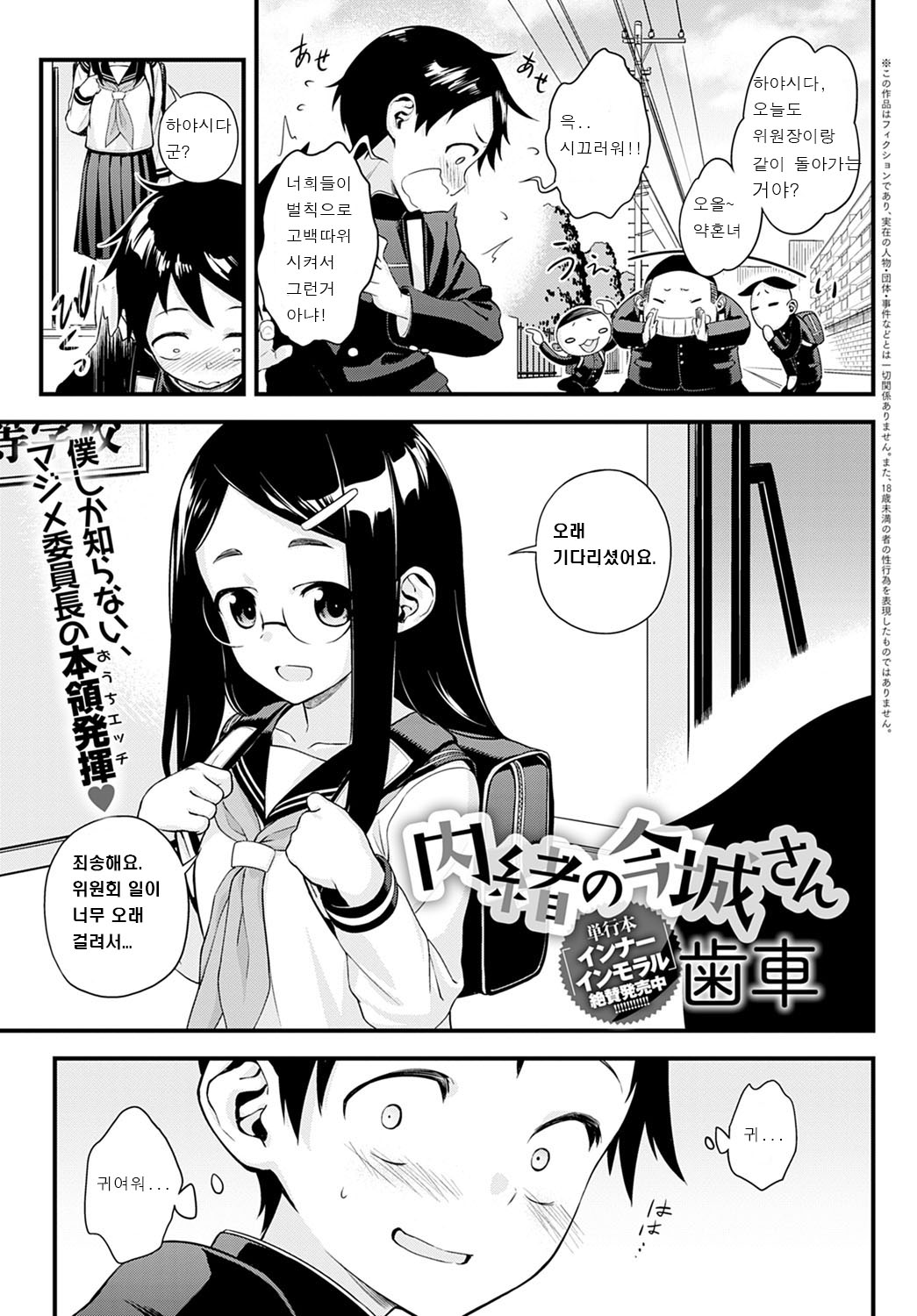 Secret Imashiro-san page 1 full