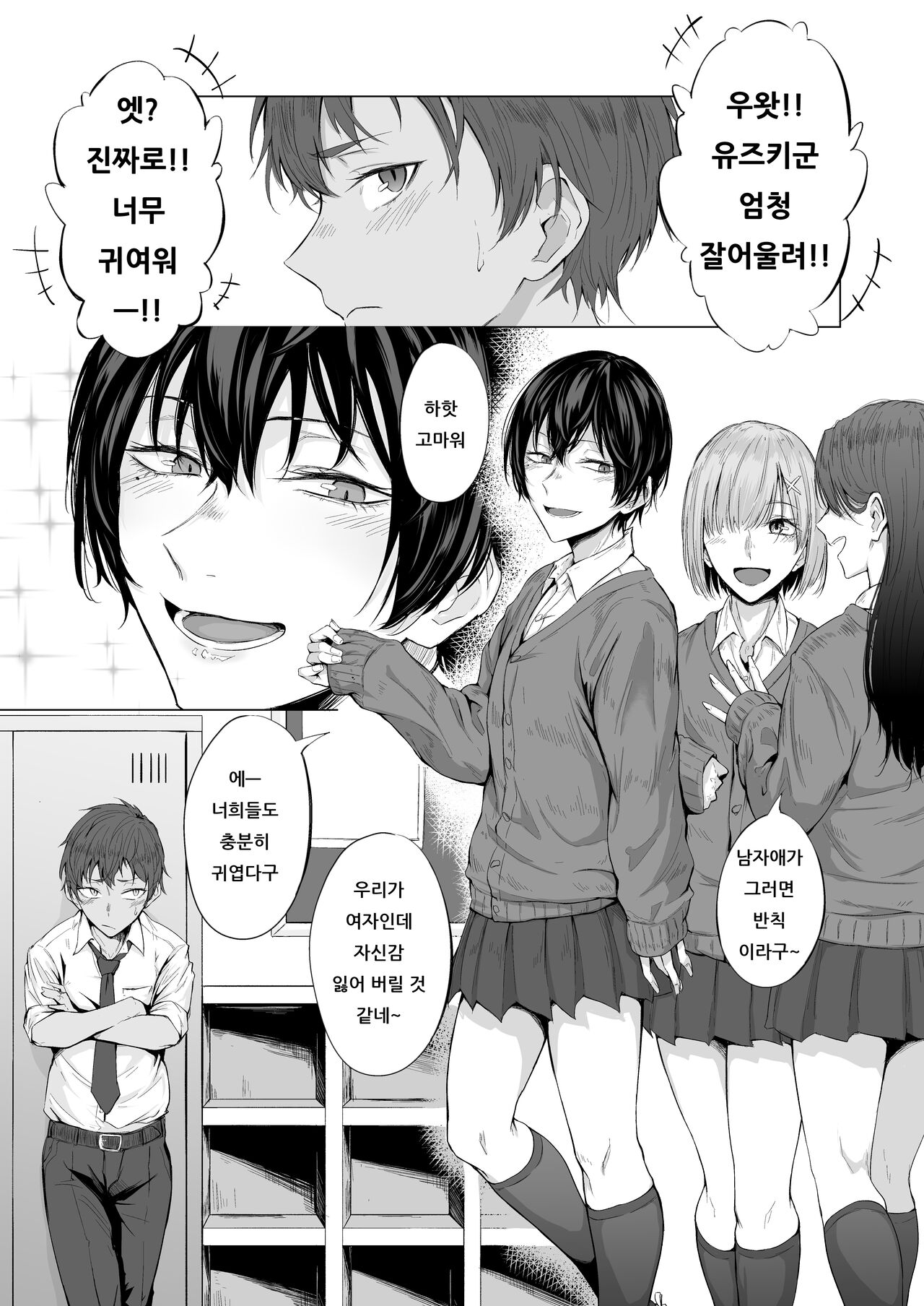"Konna no, Mou Manko da yo..." Osananajimi no Gokubuto Chinpo de Josou Mesuiki o Oshiekomareta Boku 「이러면 이건 이제 보지라구...」 소꿉친구의 극태자지로 여장암컷절정을 가르침받은 나 page 3 full